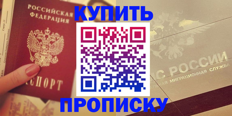 временная регистрация для школы в Рассказово